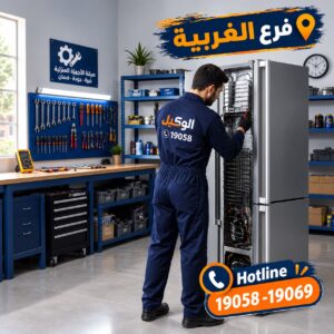 مركز صيانة اندست في الغربية