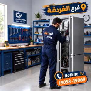 مركز صيانة اندست في الغردقة